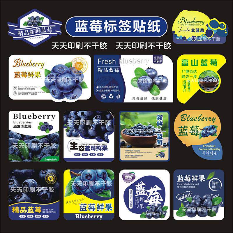 蓝莓标签贴纸水果店云南125g蓝莓鲜果包装盒子商标果贴不干胶定制