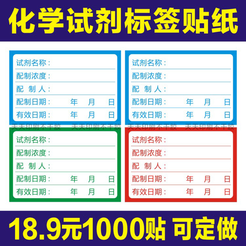 化学药剂试剂标签贴纸