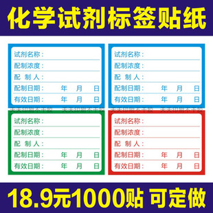 试剂标签纸化学药剂瓶贴纸实验标准溶液样品检测化工检测可手写贴