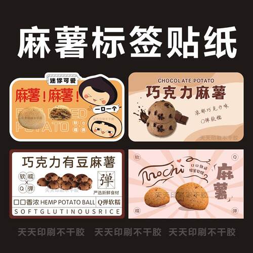 巧克力麻薯贴纸烘焙腰封标签