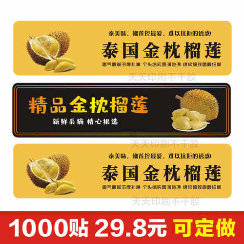 精品金枕榴莲把柄标签贴纸