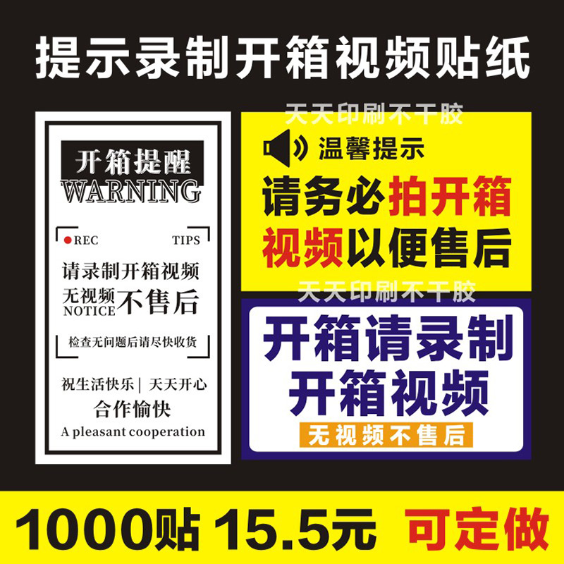 开箱提醒标签请录制开箱视频贴纸