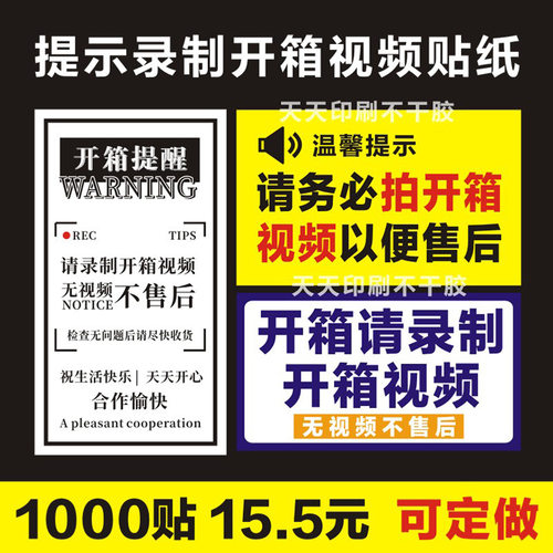开箱提醒标签请录制开箱视频贴纸