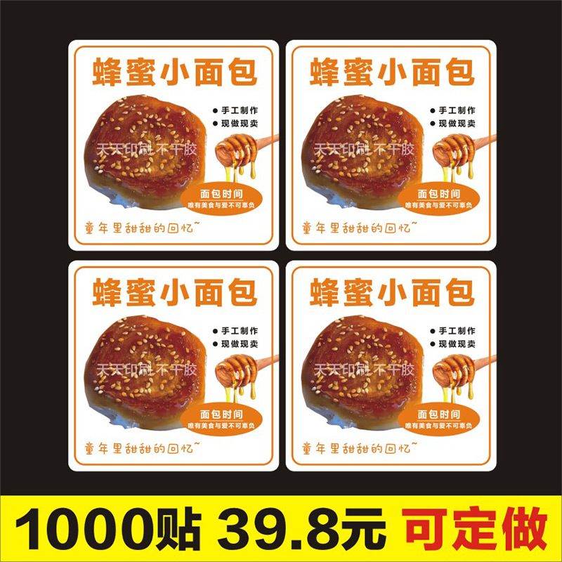 烘焙蜂蜜小面包贴纸吐司打包包装盒食品封口贴粘贴标签腰封不干胶