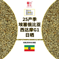 25產(chǎn)季咖啡豆埃塞西達摩G1日曬