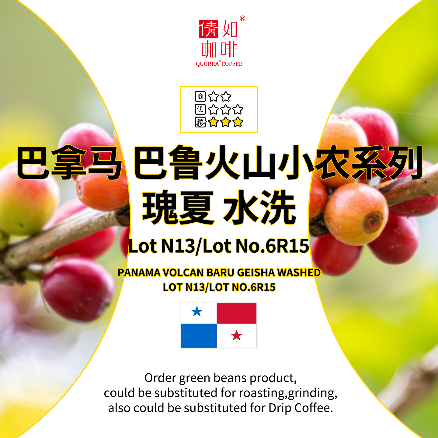 巴拿马巴鲁火山小农瑰夏水洗