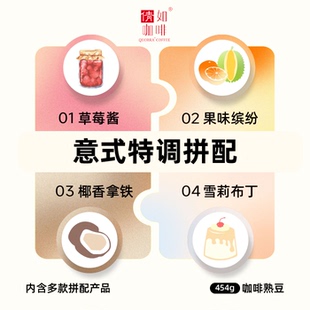 草莓酱 454g 特调熟豆合集 雪莉布丁 包邮 椰香拿铁 意式 果味缤纷