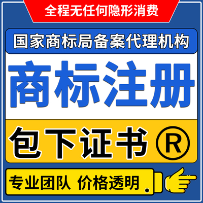 商标注册加急申请logo设计公司商标续展转让版权代理授权个人企业