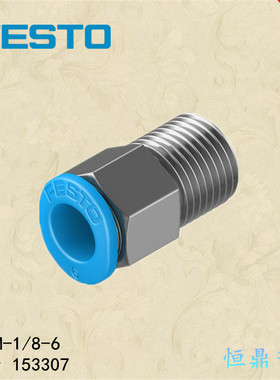 快插接头 QSM-1/8-6 153307 全新现货销售