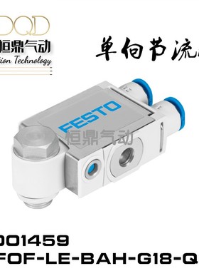 单向节流阀 VFOF-LE-BAH-G18-Q6 8001459全新现货销售