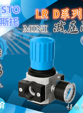 FESTO 减压阀 LR-D-I-MINI 192299 192301 192303 192298 192300