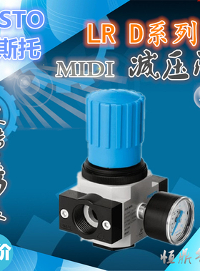 FESTO 减压阀 LR-D-O-MIDI 186452 162593 162594 186454 162602