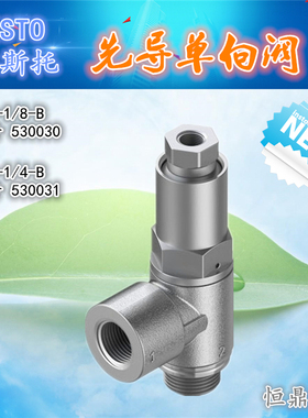 FESTO费斯托 先导单向阀 HGL-1/8-B 530030 HGL-1/4-B 530031