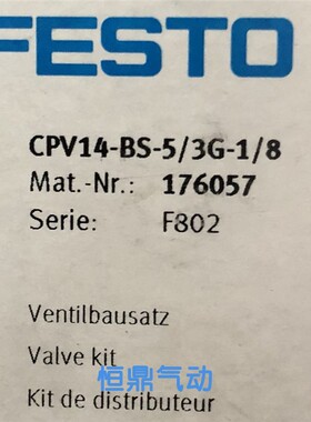 FESTO费斯托 电磁阀 CPV14-BS-5/3G-1/8 176057 现货