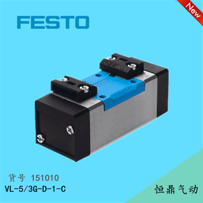 费斯托 FESTO 气控阀 VL-5/3G-D-1-C 151010 气动阀 全新现货