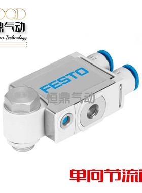 FESTO费斯托单向节流阀 VFOF-LE-BAH-G18-Q6 8001459 现货
