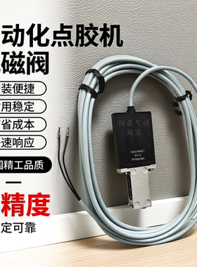 德国进口高频电磁阀 8003662 点胶机点墨机适用气动高速阀现货