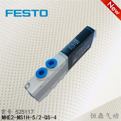 MHE2-MS1H-5/2-QS-4525117现货