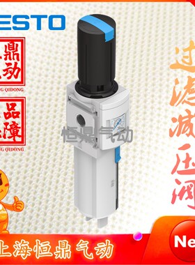 FESTO 德国费斯托 过滤减压阀 529194 MS6-LFR-1/2-D7-E-R-V-AS
