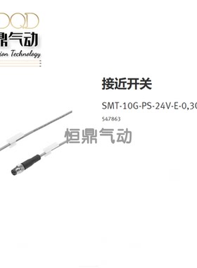 FESTO费斯托 SMT-10G-PS-24V-E-0,3Q-M8D 547863 气缸传感器