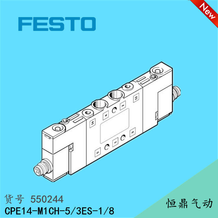 费斯托 FESTO 电磁阀 CPE14-M1CH-5/3ES-1/8 550244 全新现货销售