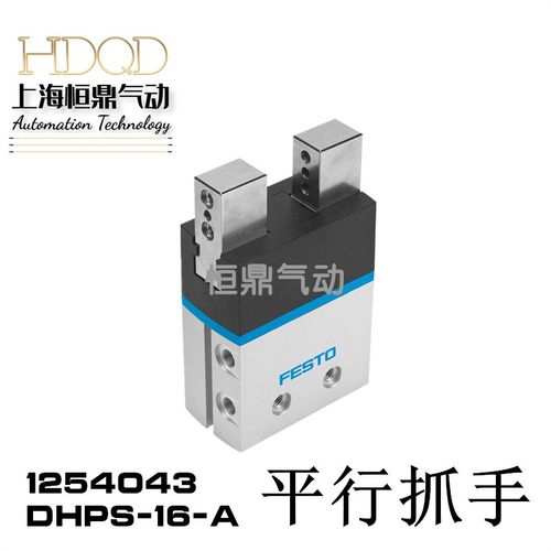 FESTO费斯托平行抓手 DHPS-16-A 1254043全新现货销售气动抓手