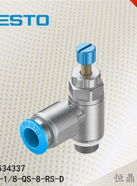 FESTO 费斯托 调节阀节流阀 GRLA-1/8-QS-8-RS-D 534337 全新销售