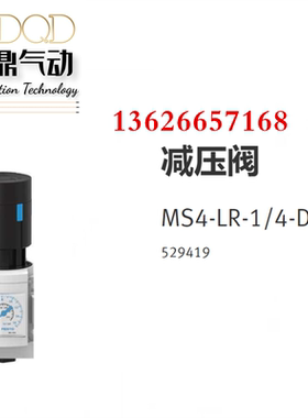 减压阀 MS4-LR  527690  MS4-LR-1/4-D7-AS-WR