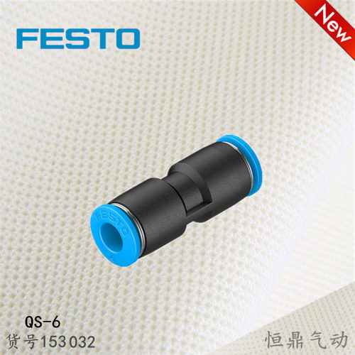 QS-6153032直通接头FESTO