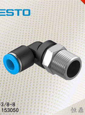 费斯托 FESTO 快插接头 QSL-3/8-8 153050 L型接头 全新现货