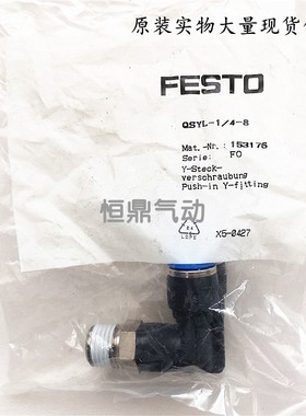 气管分气接头QSYL-1/4-8 153176全新现货销售