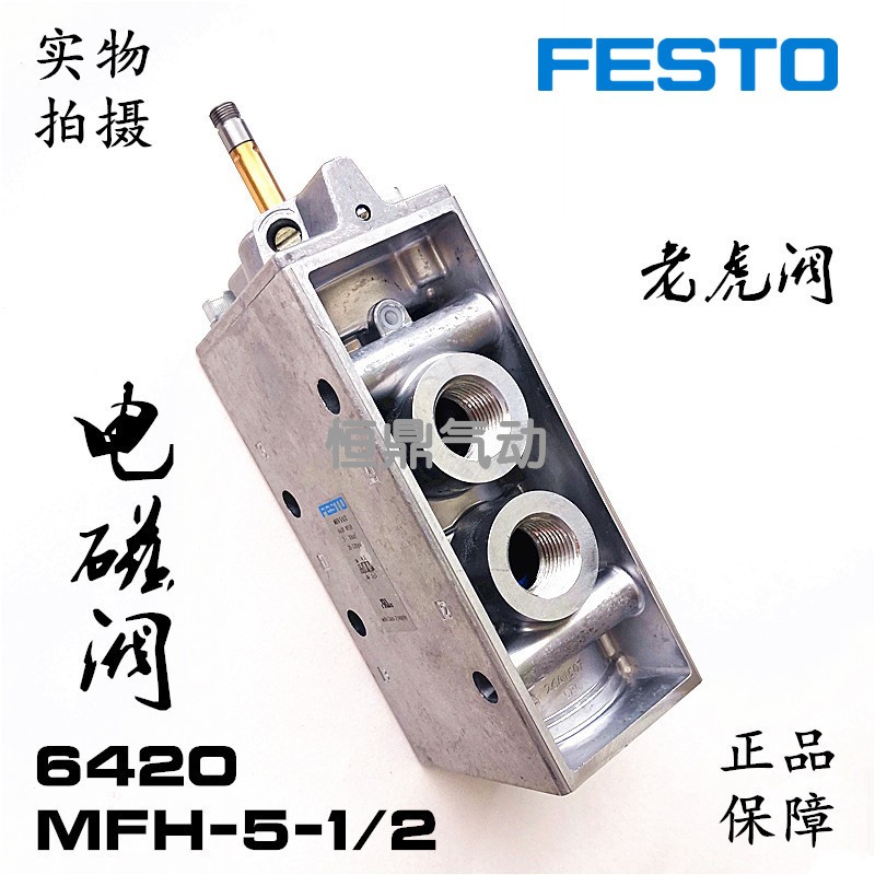 FESTO费斯托电磁阀6420