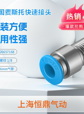 外螺纹快插气管接头 153013 QS-1/8-G1/8-6-I 186107 现货销售