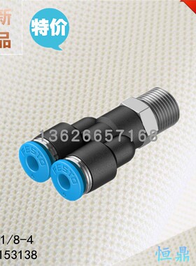 FESTO 费斯托 Y型快插气管接头 153138 QSY-1/8-4 全新销售