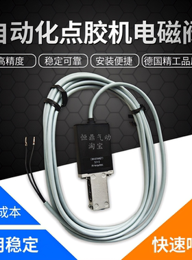 全新进口正品高频电磁阀 8003662 点胶机点墨机气动高速阀现货