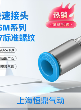 快插气管接头 153321 QSM-M5-M7-4-6-I 153319 153315 现货销售