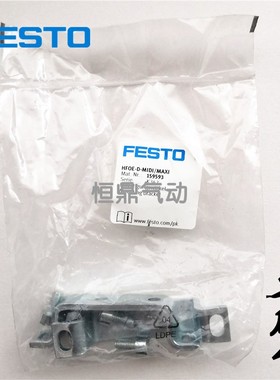 安装支架 HFOE-D-MIDI/MAXI 159593 全新现货销售