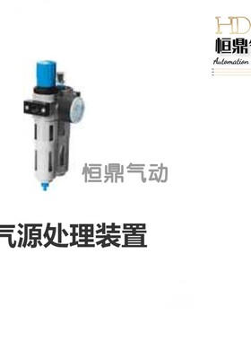 气源三联件 FRC-3/8-D-5M-MIDI-MPA 8002355 现货