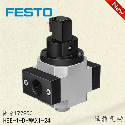 FESTO德国费斯托 电控开关阀 172953 HEE-1-D-MAXI-24
