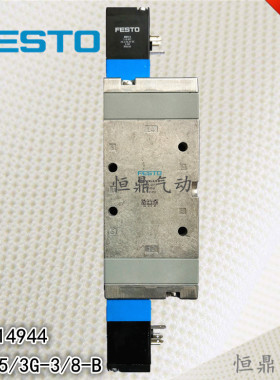 FESTO 费斯托 电磁气动阀 14944 MVH-5/3G-3/8-B 换向阀 现货销售