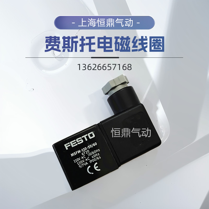 电磁线圈6720MSFW-110-50/60