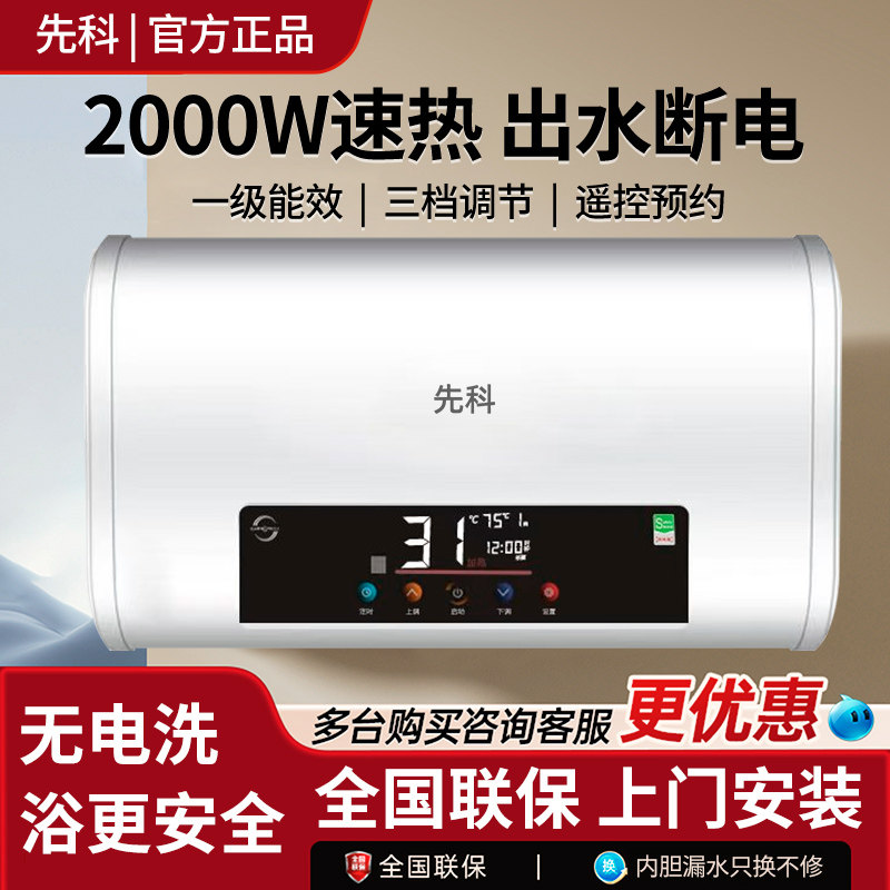 先科【上门安装】电热水器家用卫生间洗澡一级能效50升储水式小型