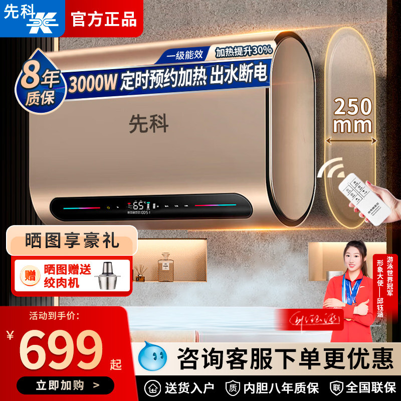 先科电热水器家用小型50L储水电热水器
