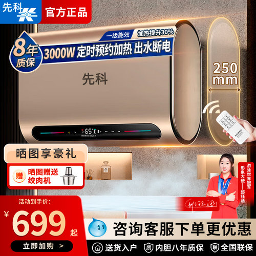 先科电热水器家用小型50L储水式超薄扁桶金属壳洗澡一级能效3000W