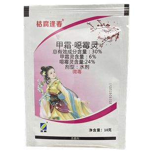 枯腐逢春30%甲霜噁霉灵恶霉灵甲霜恶毒灵苗期立枯病杀菌剂农药