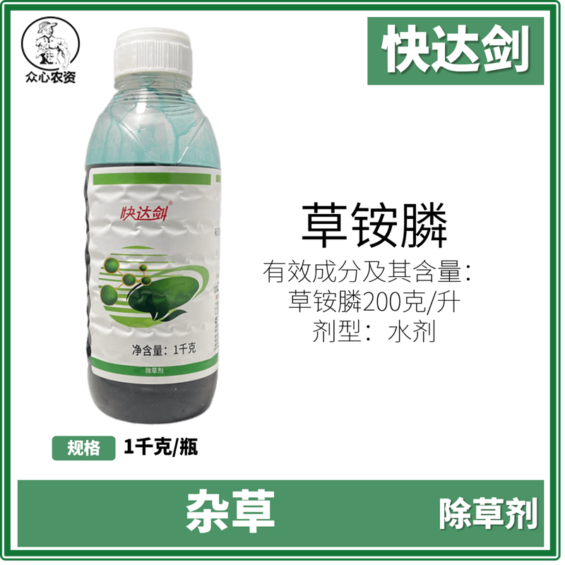 20%草铵膦草铵磷草胺膦杂草除草剂包邮-封面