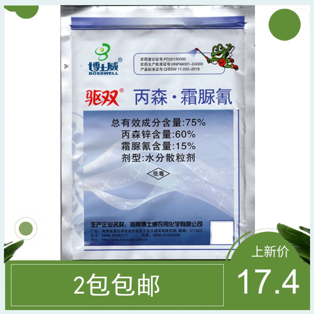 驱双丙森·霜脲氰大葱香葱小葱大蒜韭菜专用霜霉病疫病杀菌剂在类目 农用物资, 农药, 杀菌剂中 - 来自Buy2taobao.com提供专业的淘宝代购服务