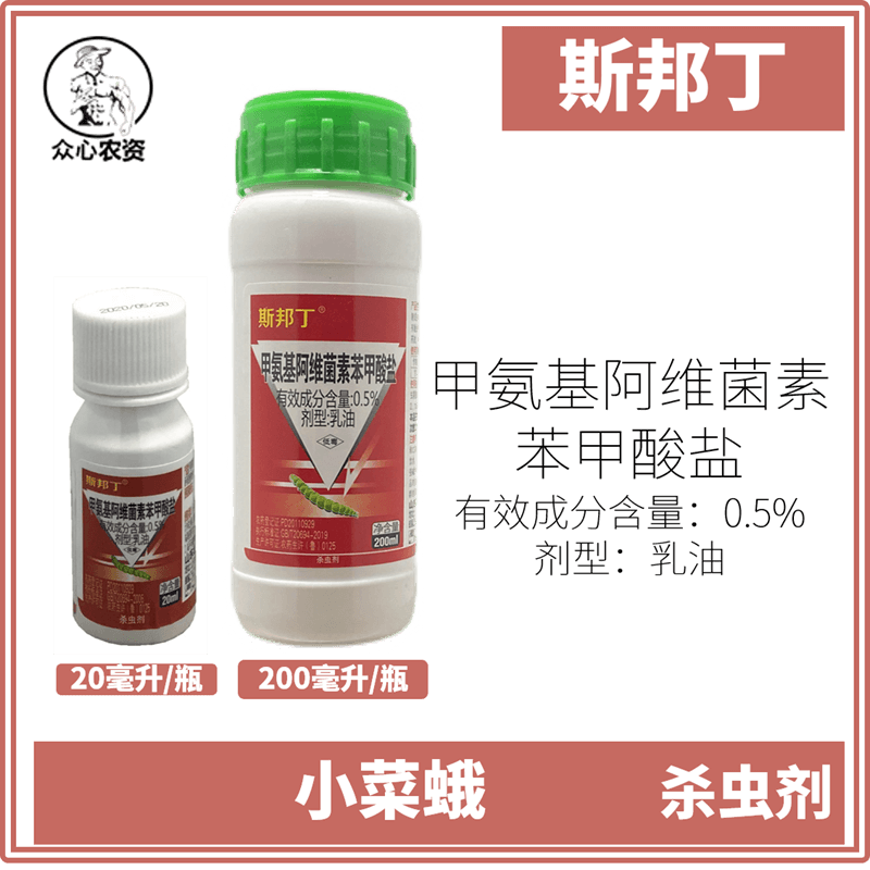 斯邦丁0.5%甲氨基阿维菌素苯甲酸盐小菜蛾杀虫剂包邮