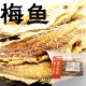 即食菜上海熟食梅鱼干西区老大房鱼片小鱼干鱼仔零食即食下酒油炸