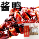 西区老大房酱鸭酱板鸭甜皮鸭上海熟食土特产鸭肉抓宵夜零食脖子